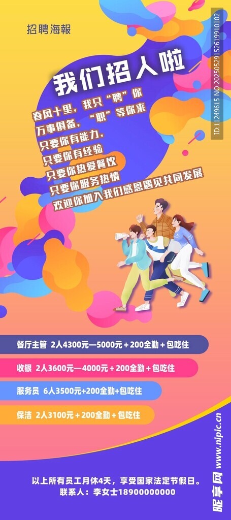 招聘海报