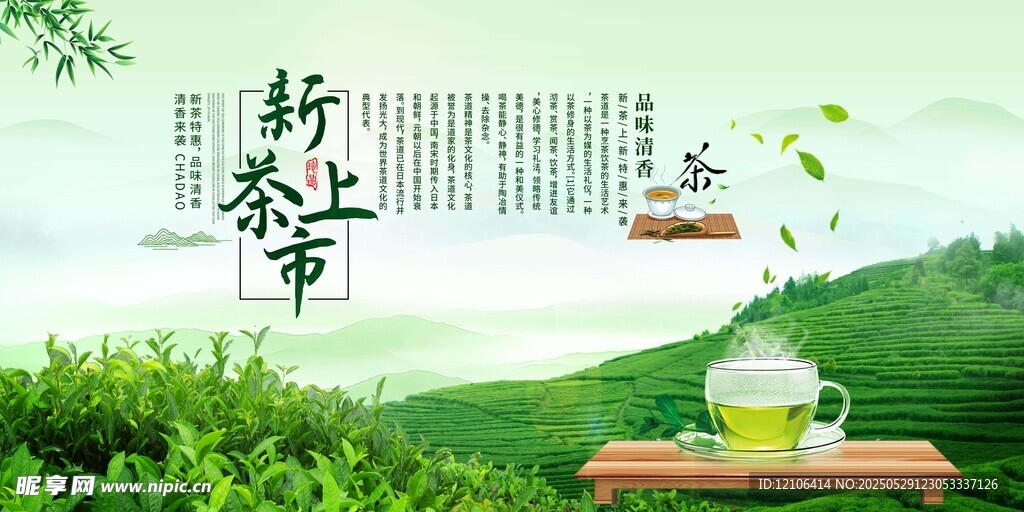 新茶上市