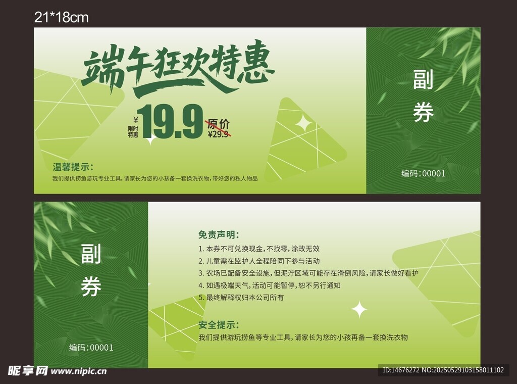 端午节代金券优惠券