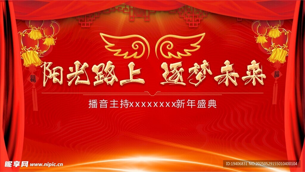 阳光路上逐梦未来背景板