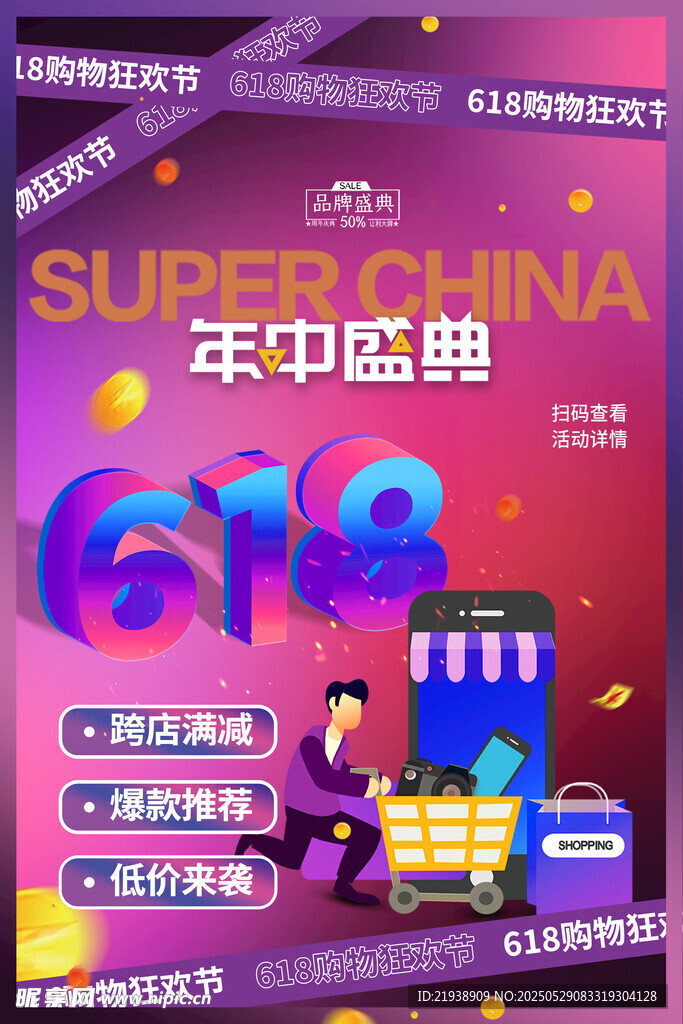 618海报