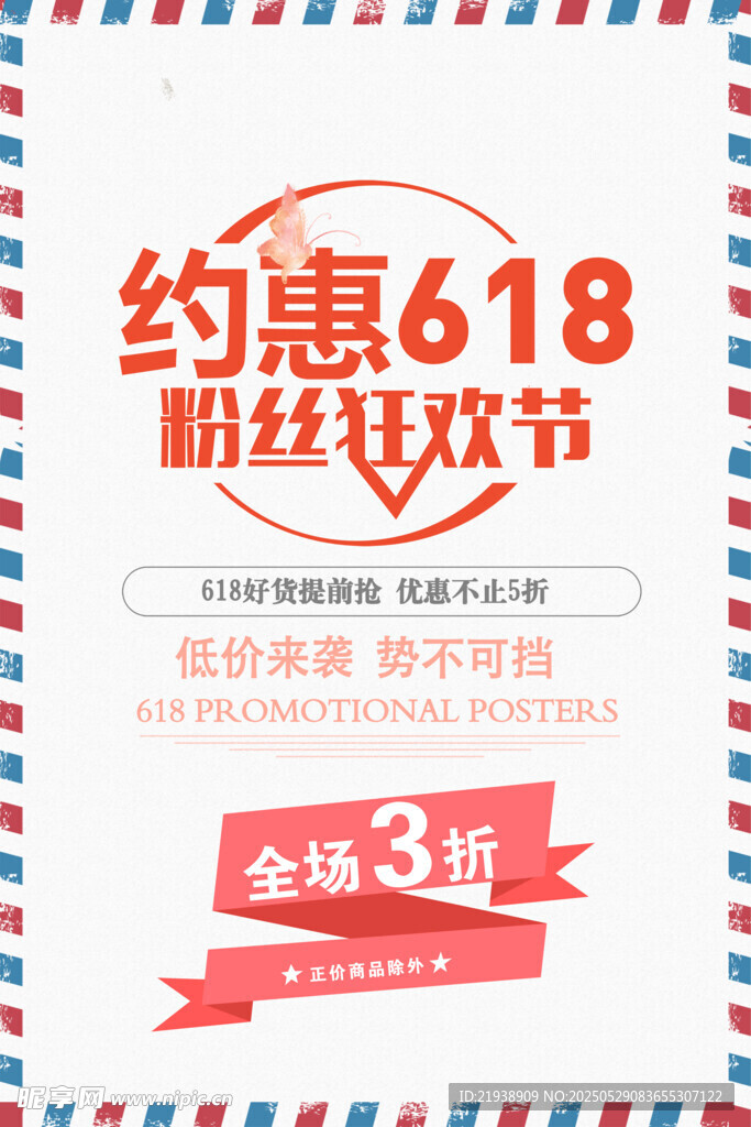 618海报