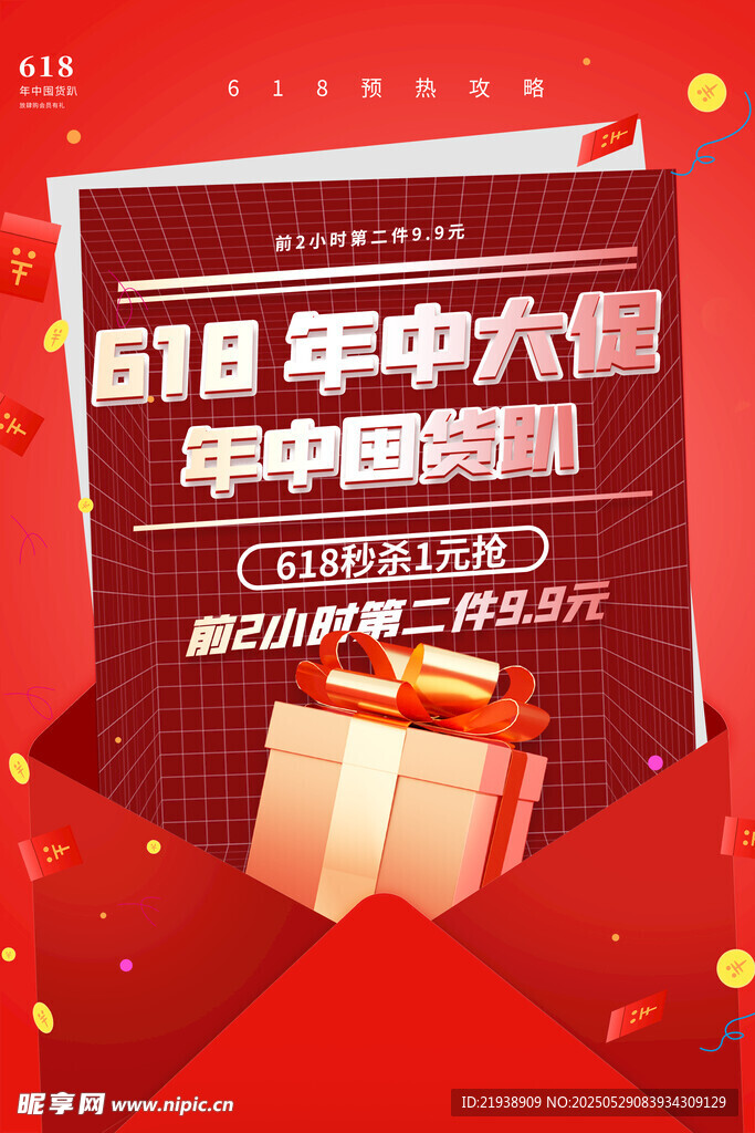 618海报