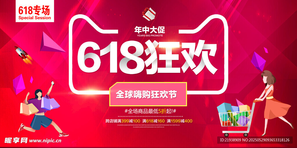 618海报