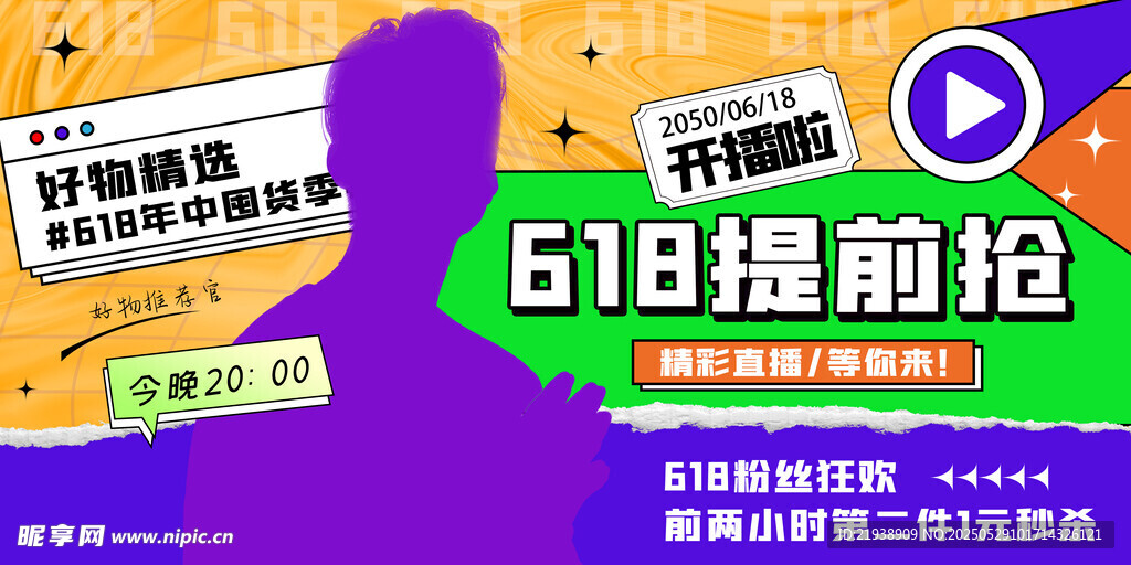 618海报