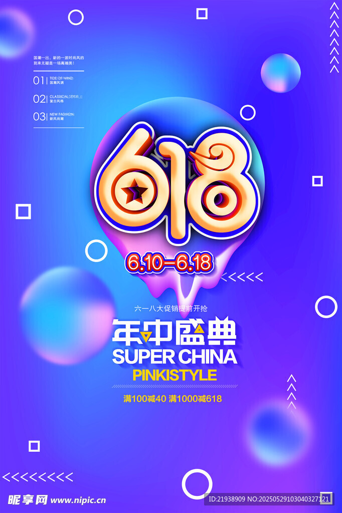 618海报 618 促销 61