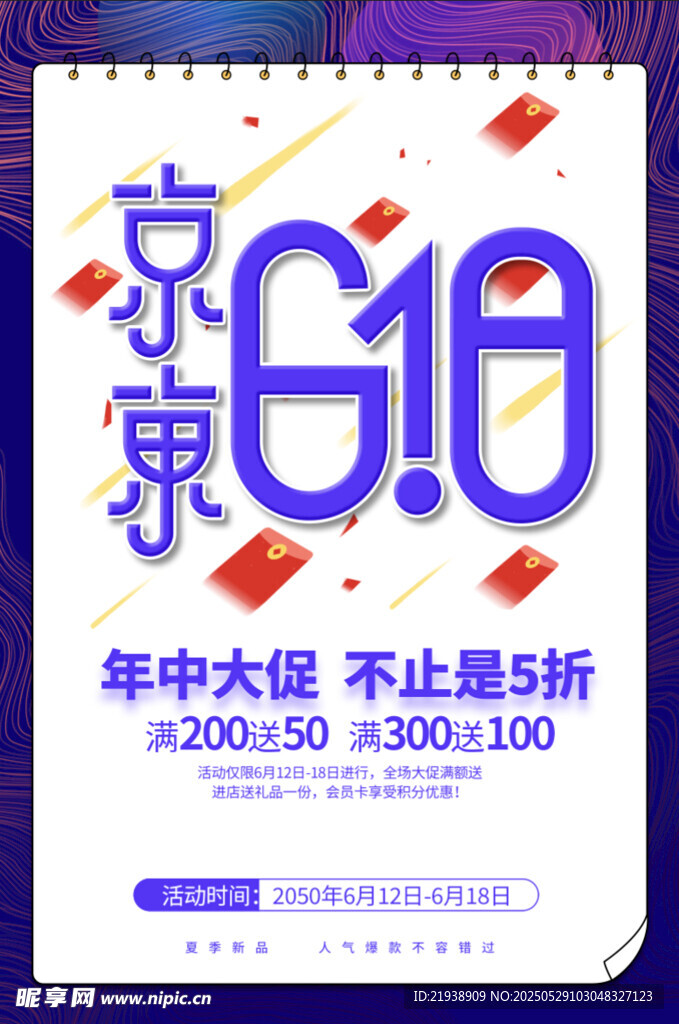 京东618年中大促海报