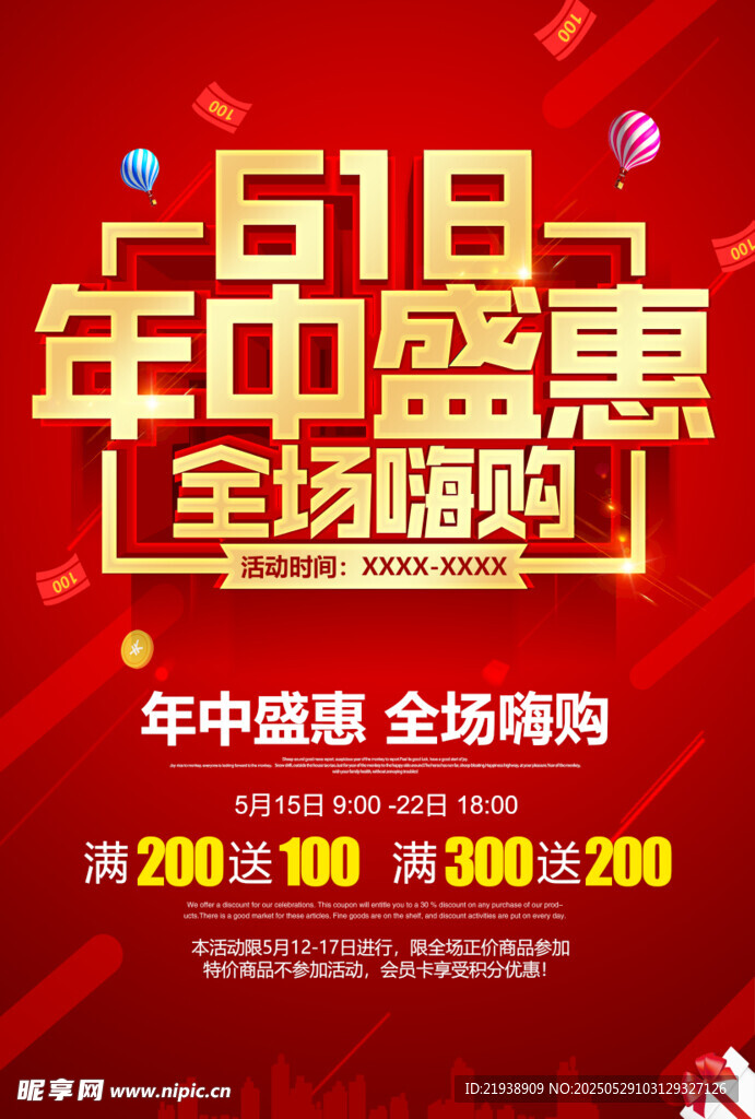 618年中盛惠全场嗨购