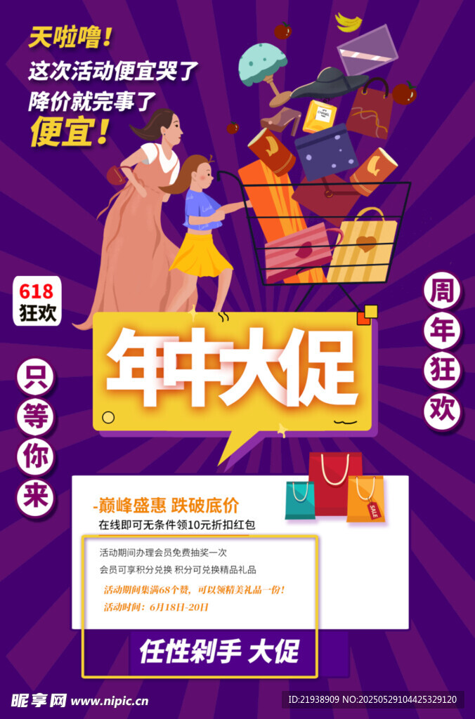 年中大促狂欢海报