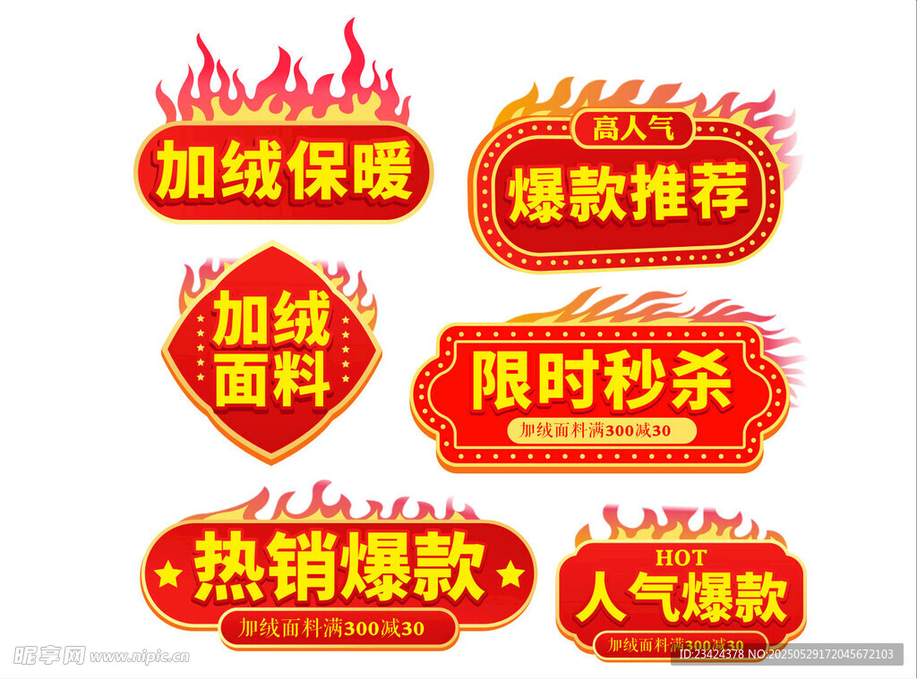 限时秒杀爆款推荐电商标签