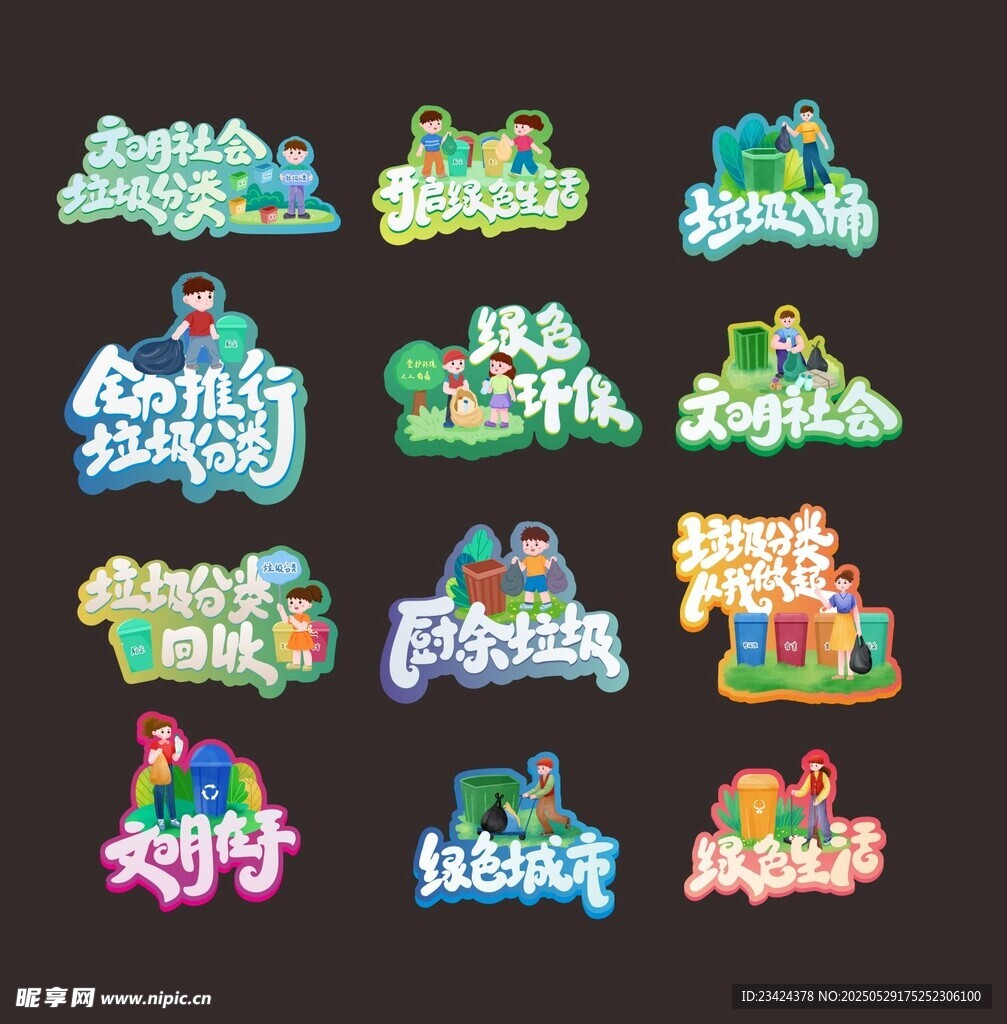 垃圾分类手举牌垃圾分类异形牌