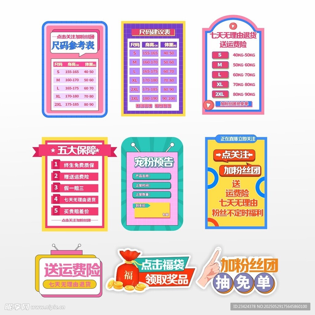 服装直播间挂件