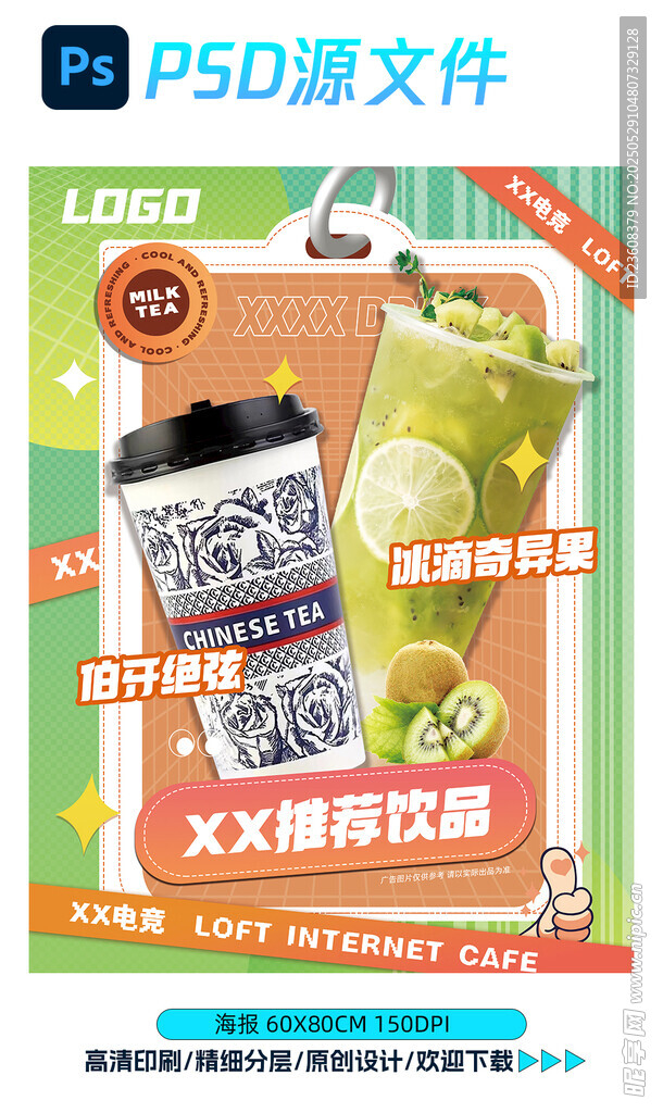 网吧水吧饮品推荐海报