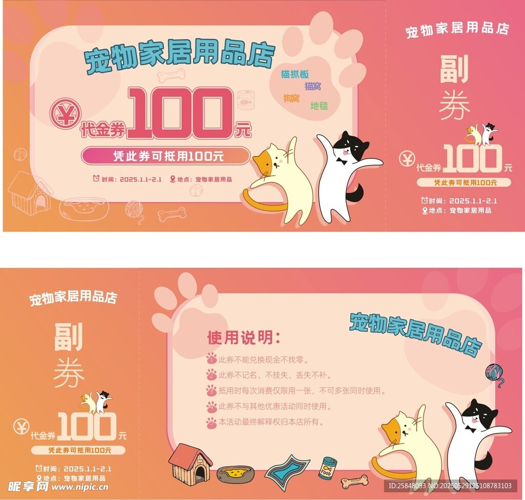 宠物家居用品优惠券代金券