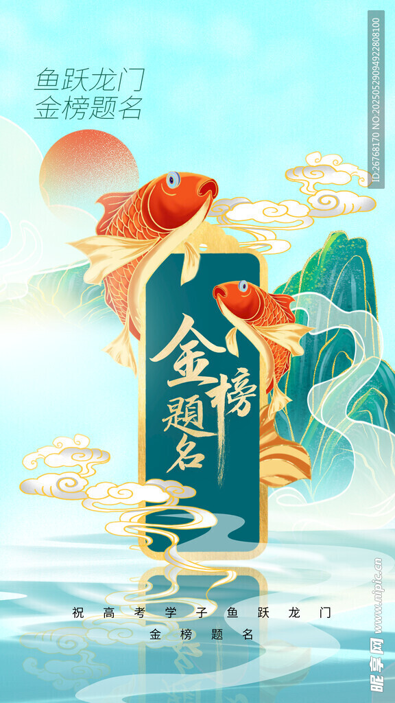 金榜题名高考祝福长屏海报