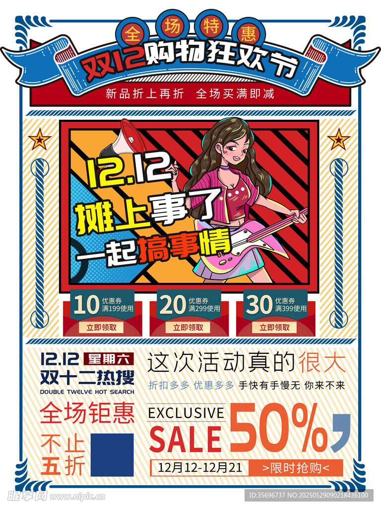 双十二限时秒杀促销海报