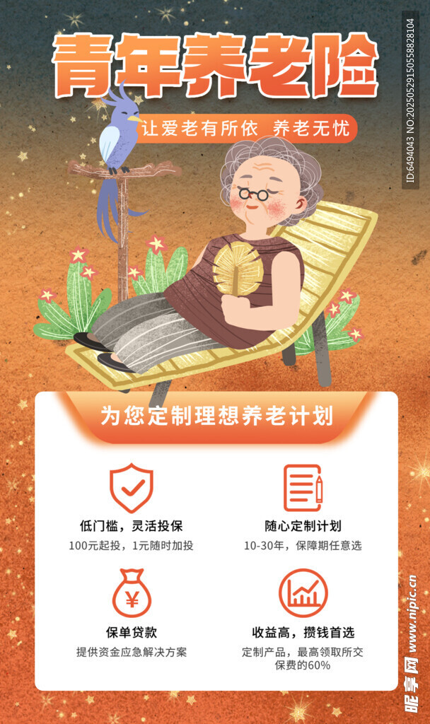 青年养老险守护老人晚年幸福生活