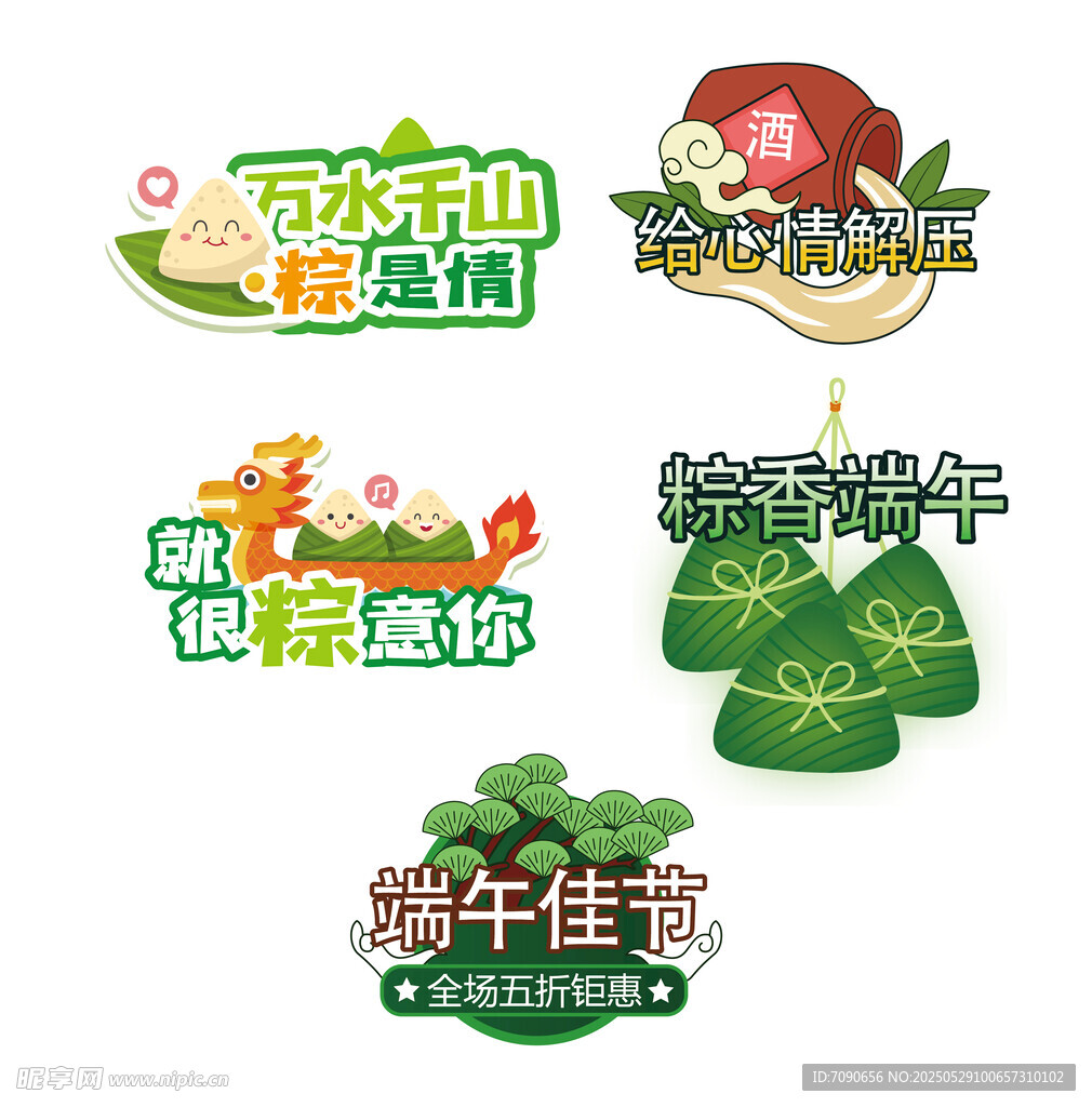 端午主题装饰元素