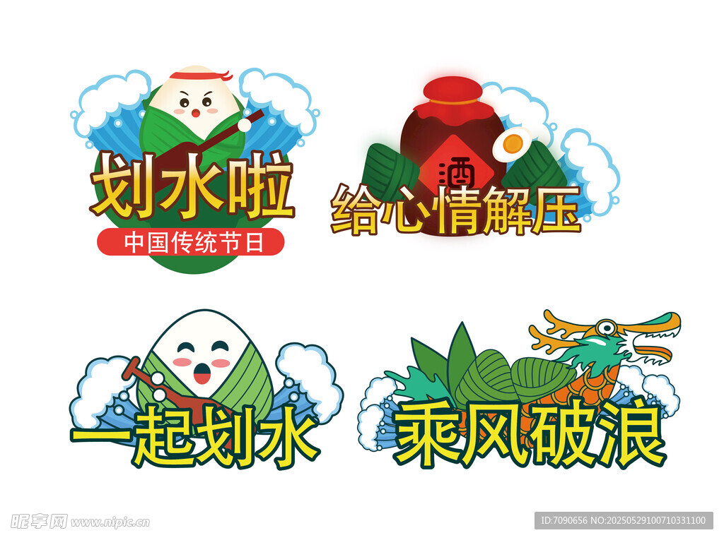 卡通端午图案设计