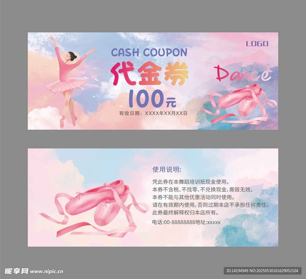 舞蹈代金券