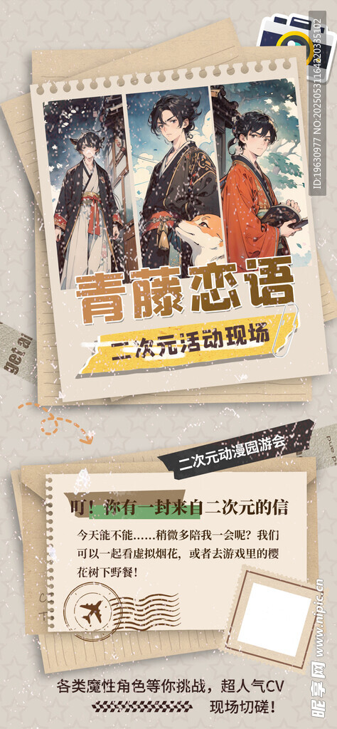 二次元角色漫展