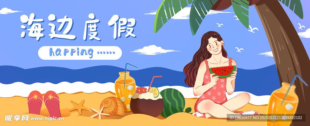 海边度假的惬意时光