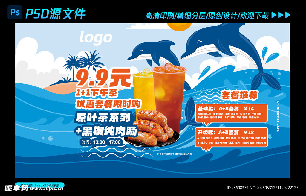 网吧水吧饮品活动桌面壁纸