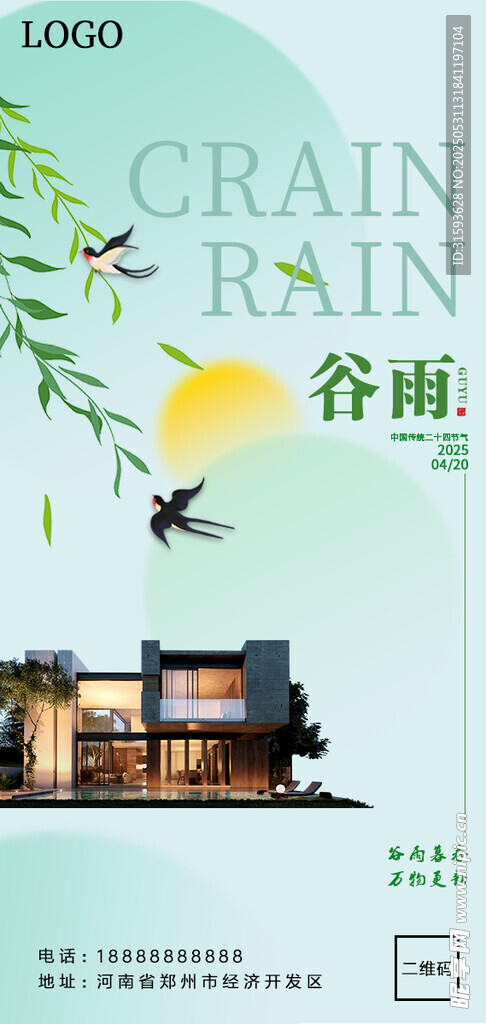 谷雨  二十四节气
