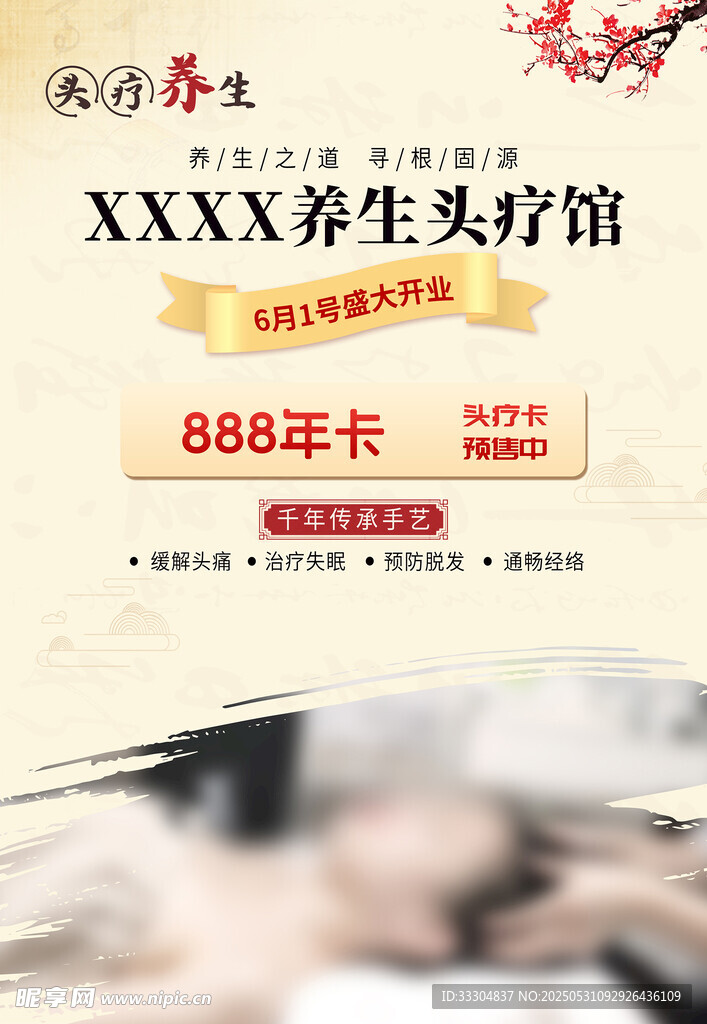 养生头疗馆888年卡优惠