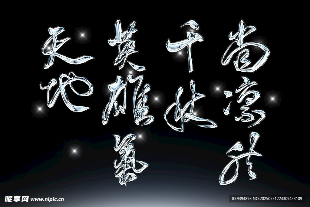 书法作品展示素材