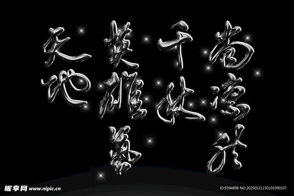 中式书法艺术文字展示素材