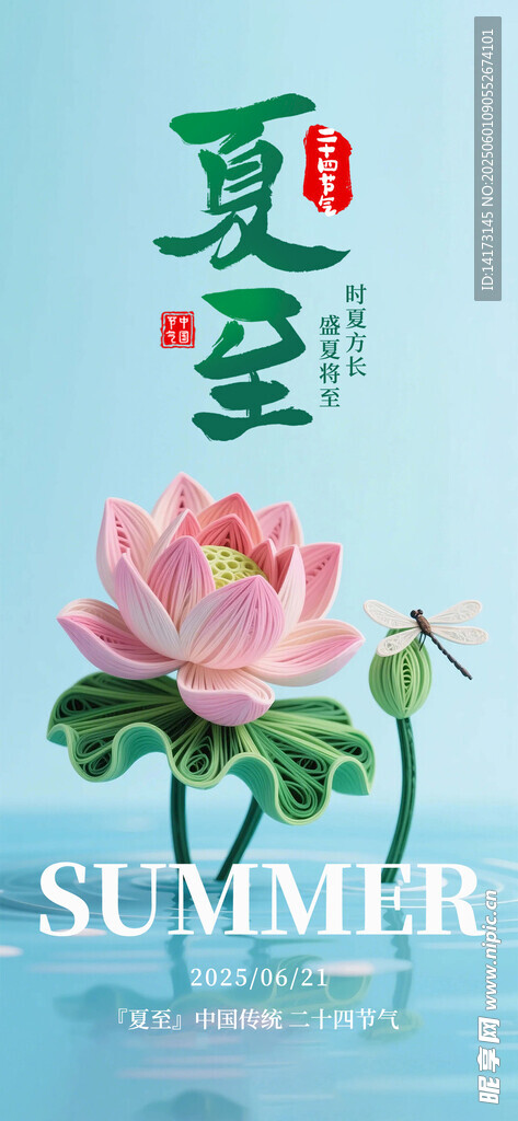 夏至传统24节气衍纸风夏日节气