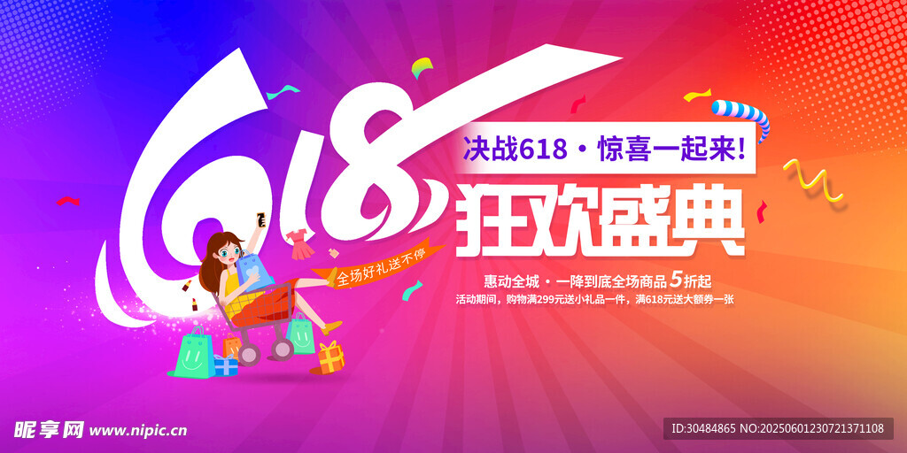 618活动