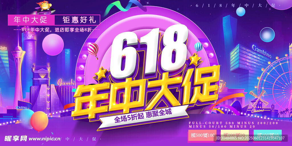 618促销