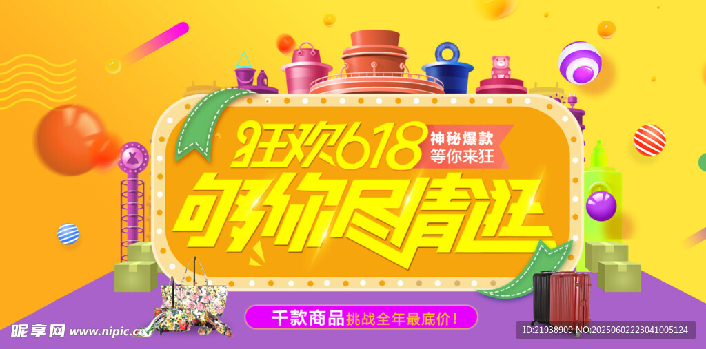 狂欢派对 开启欢乐盛宴