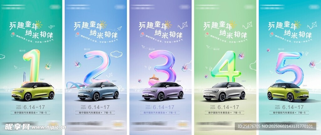 倒计时海报梦幻多彩汽车海报展示