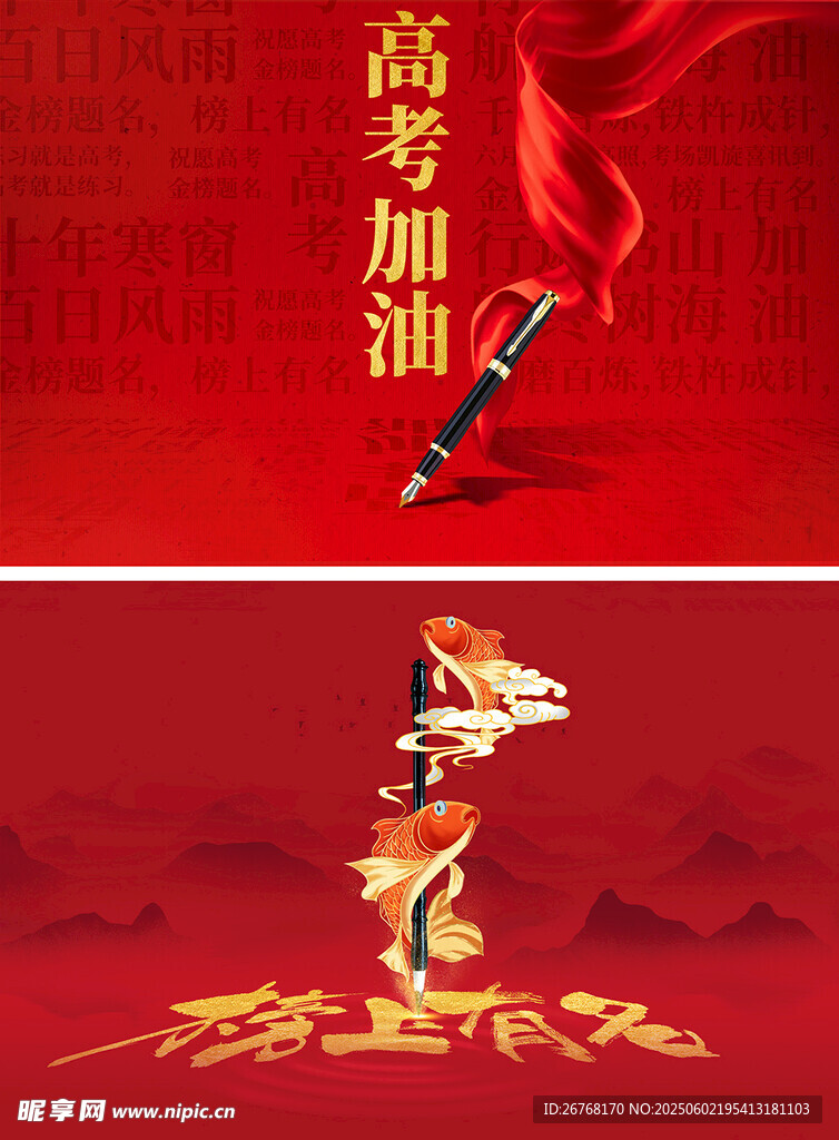 高考国潮鲤鱼跃龙门