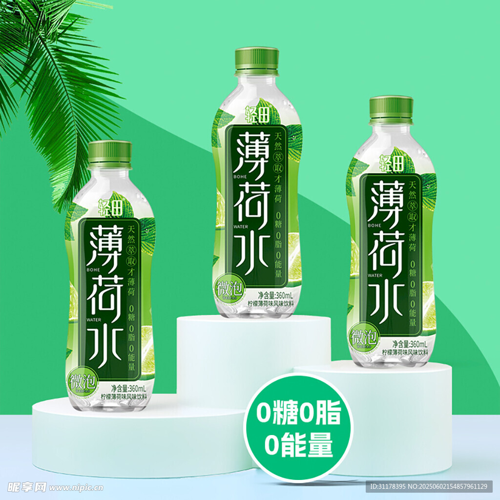 气泡水饮料主图