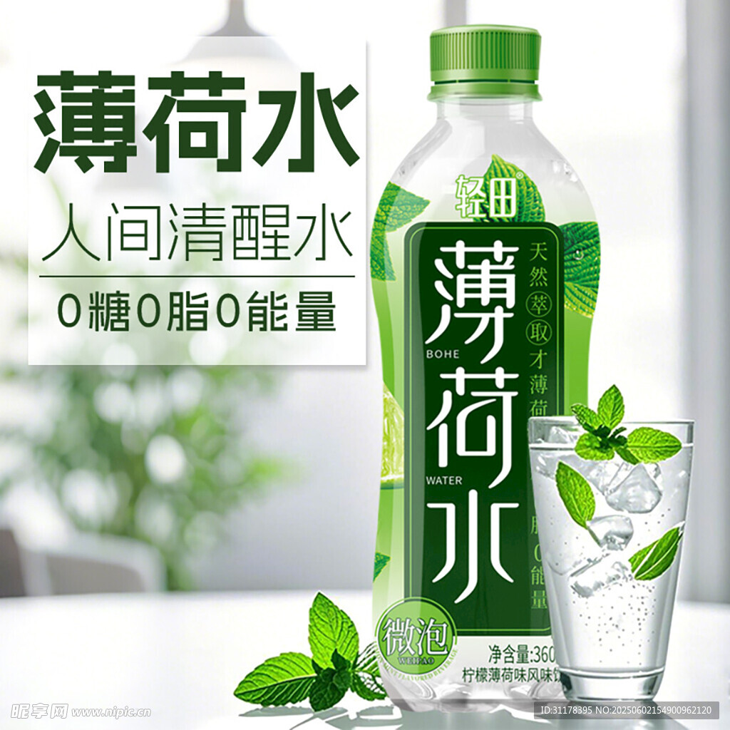 气泡水饮料主图