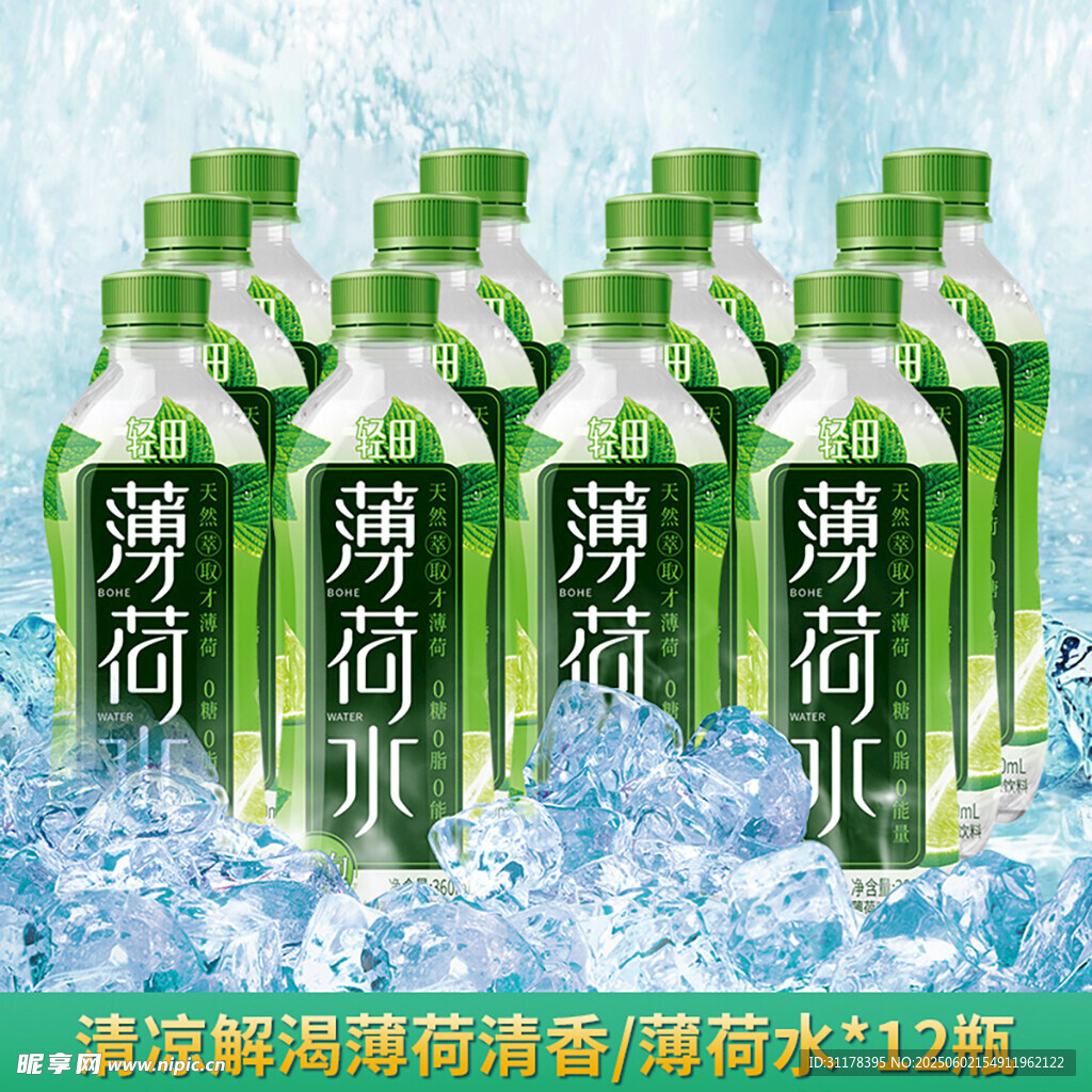 气泡水饮料主图