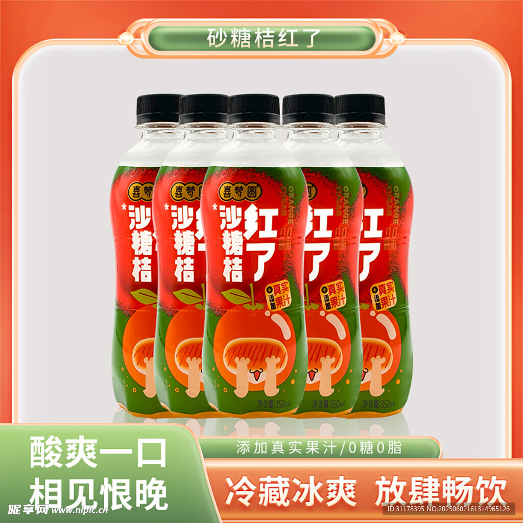 气泡水饮料主图