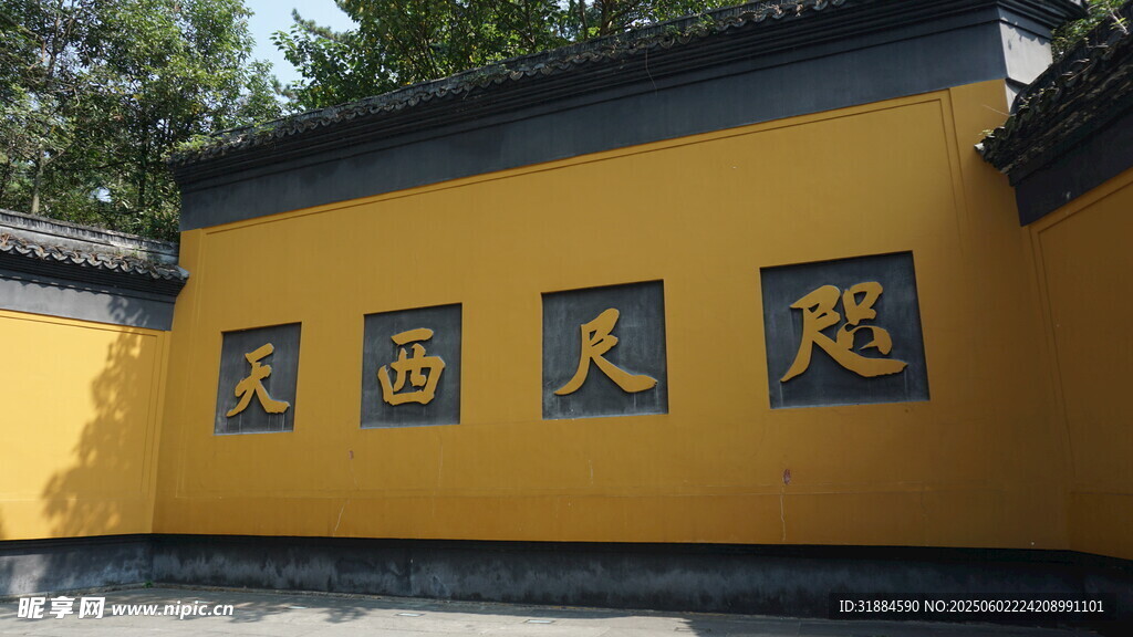 黄色墙面咫尺西天