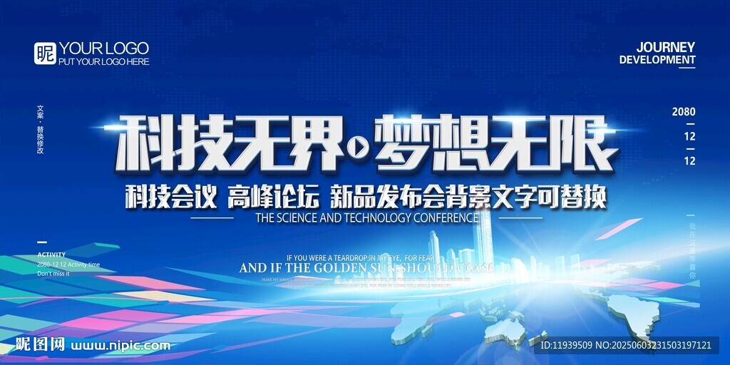 科技无界 梦想无限
