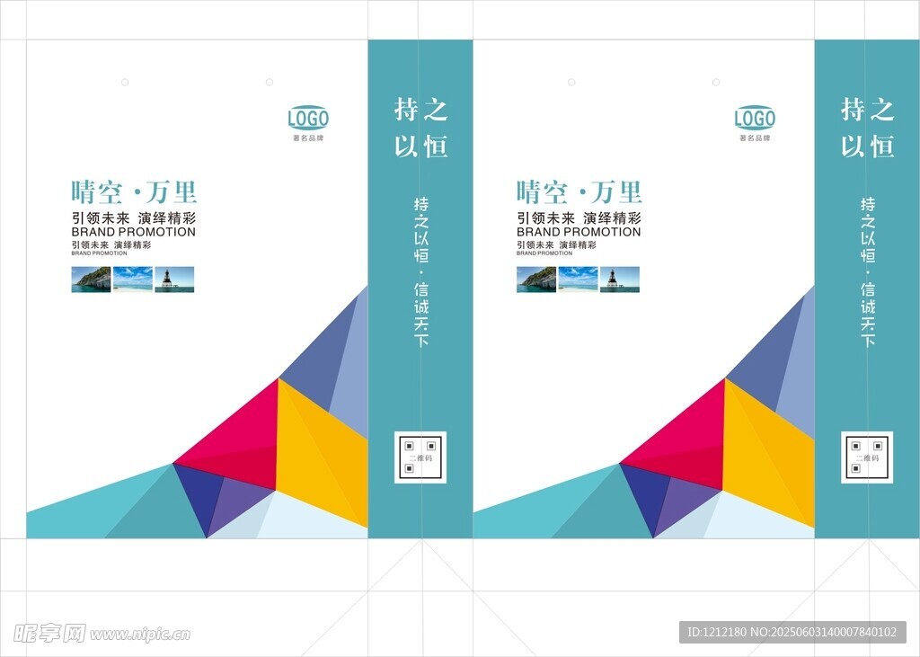 多彩几何封面设计模板