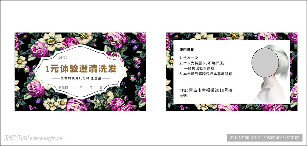 花卉主题美容美发名片