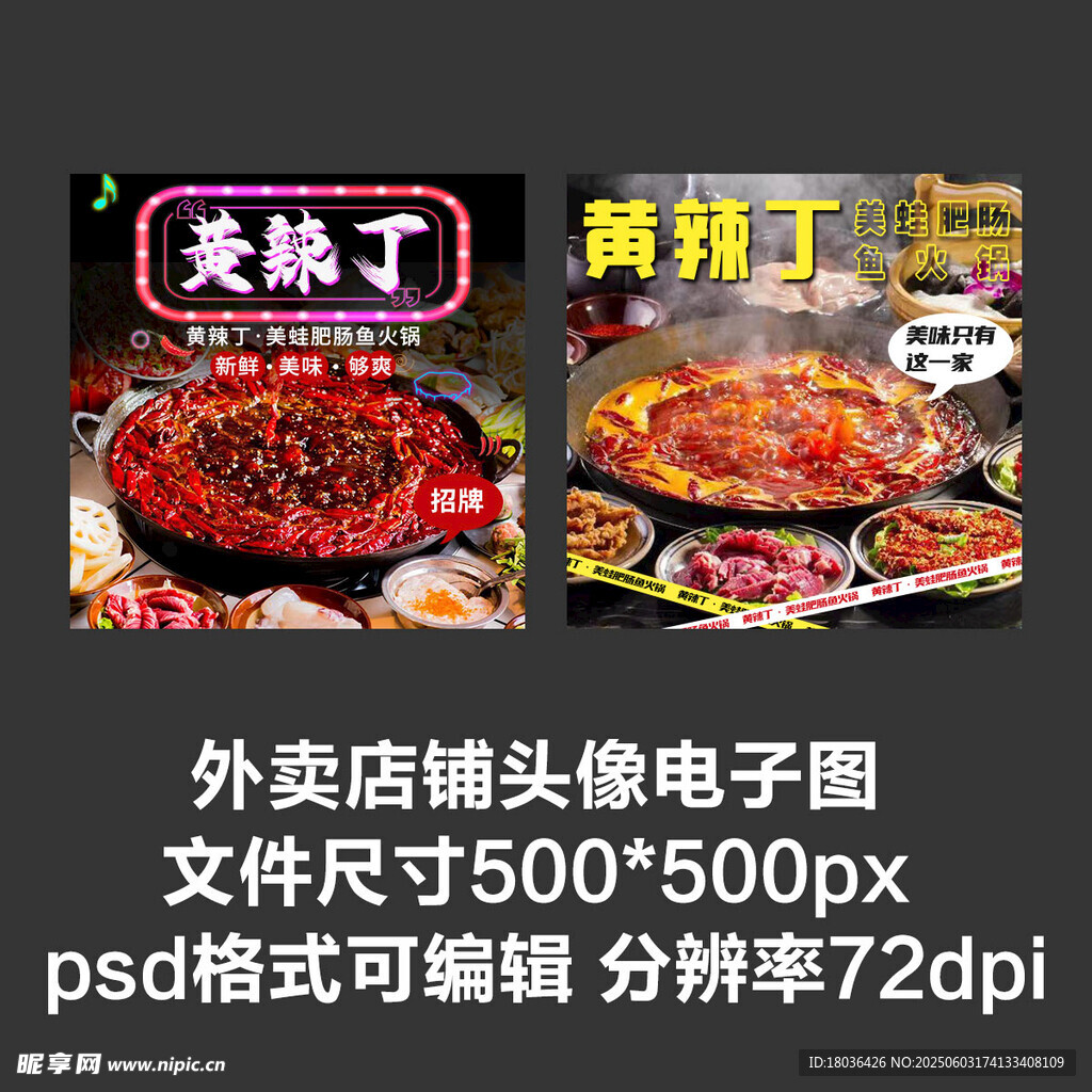 黄辣丁鱼火锅外卖店铺商家头像