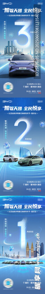 天驰倒计时海报