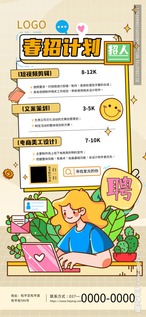 春招场景高薪招聘插画宣传海报