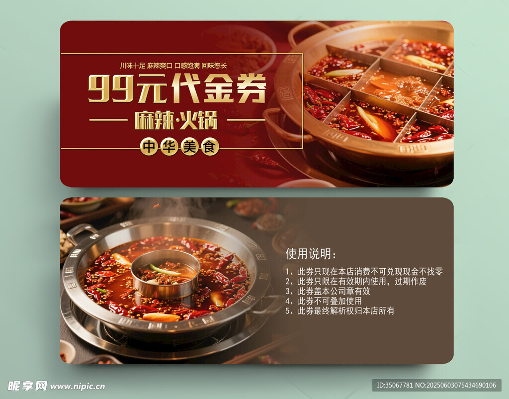 火锅代金券