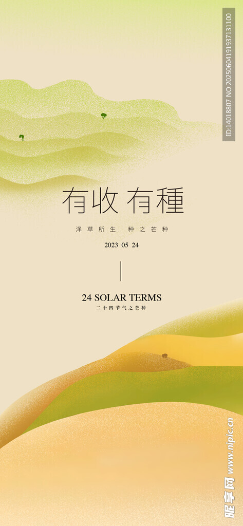 芒种节气海报